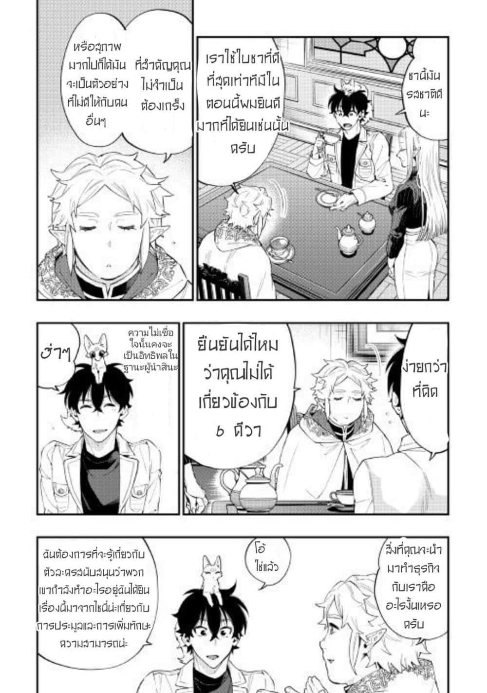 The New Gate page 10