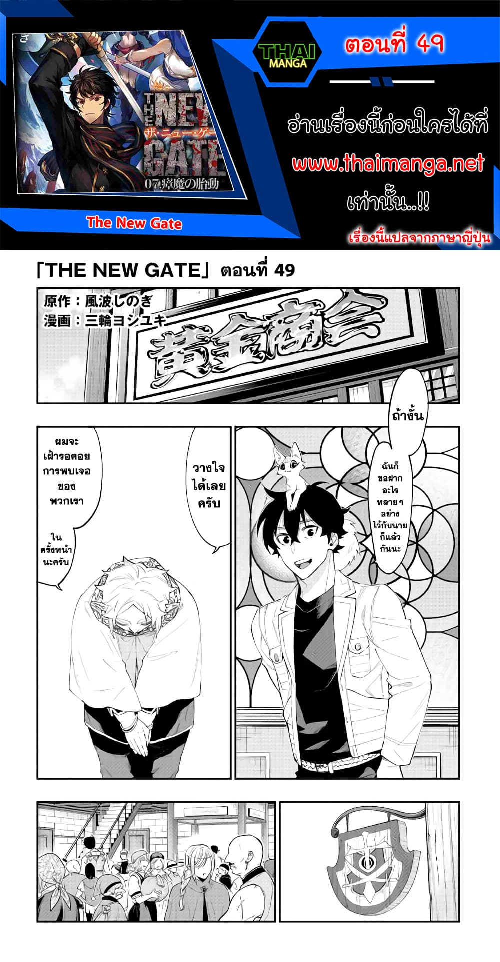 The New Gate page 1