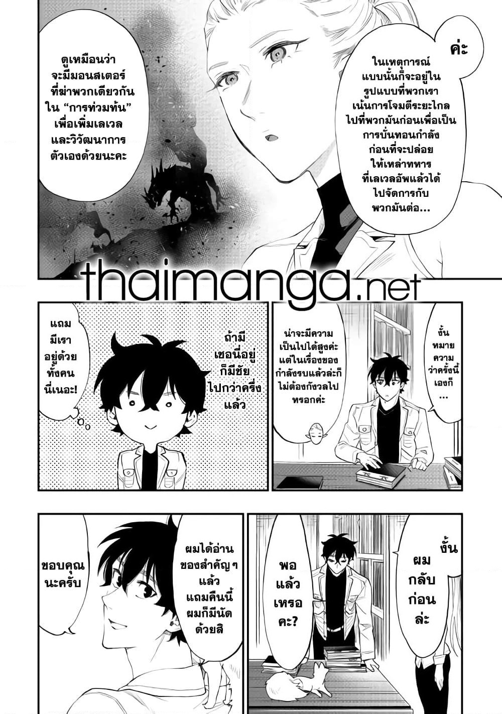 The New Gate page 8