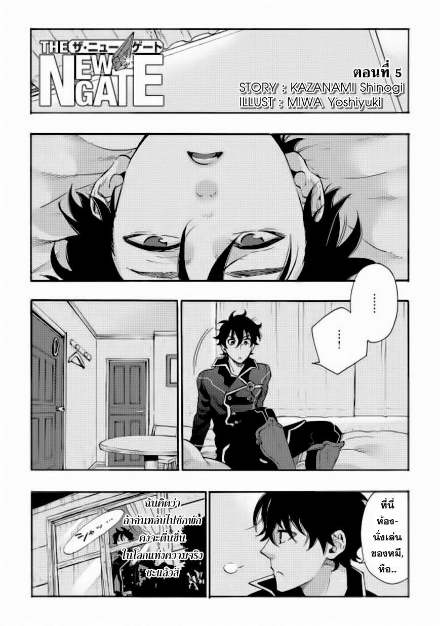 The New Gate page 1