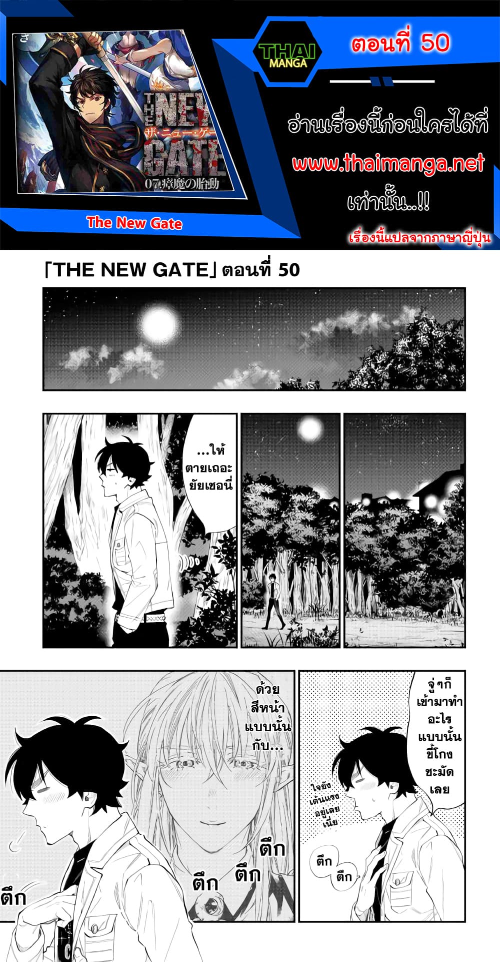 The New Gate page 1