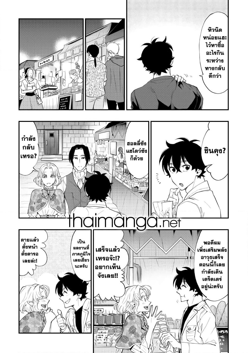 The New Gate page 8