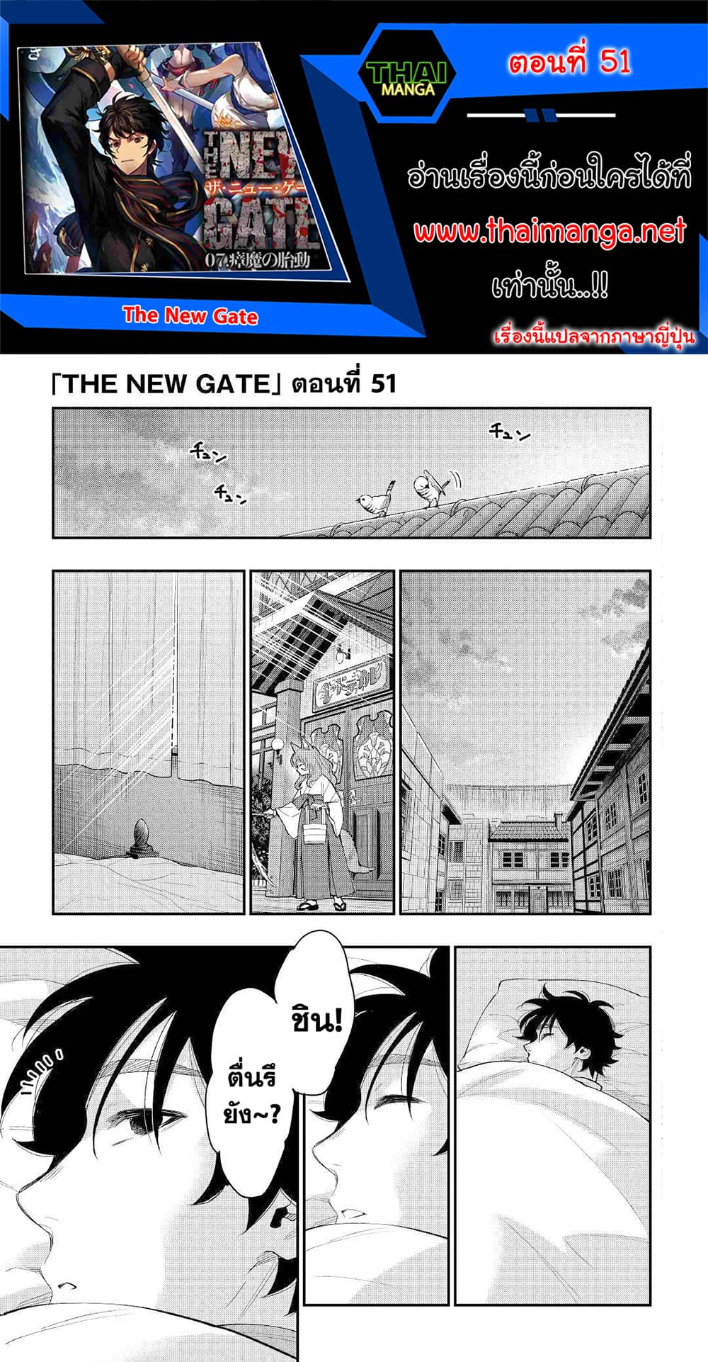 The New Gate page 1