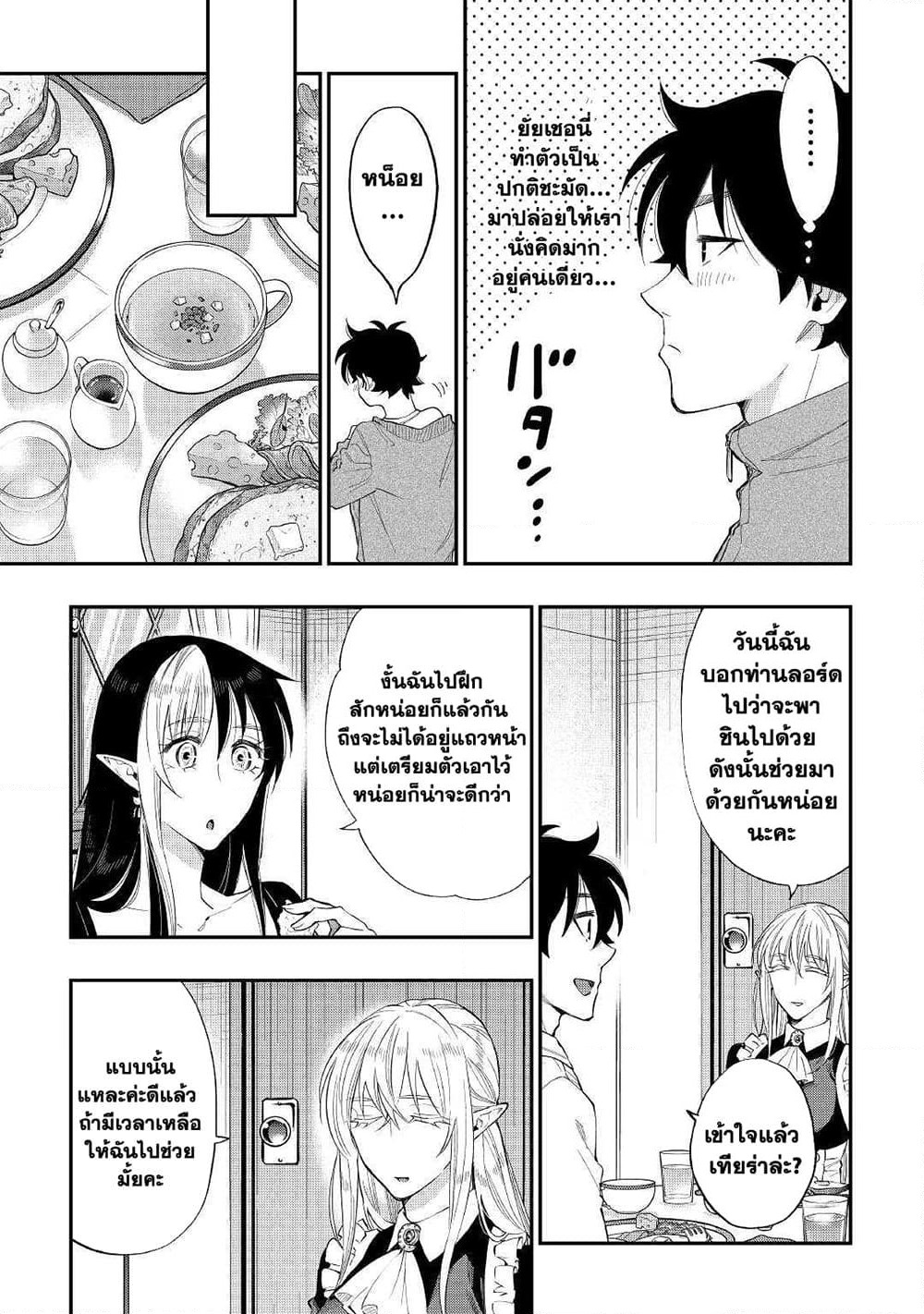 The New Gate page 3