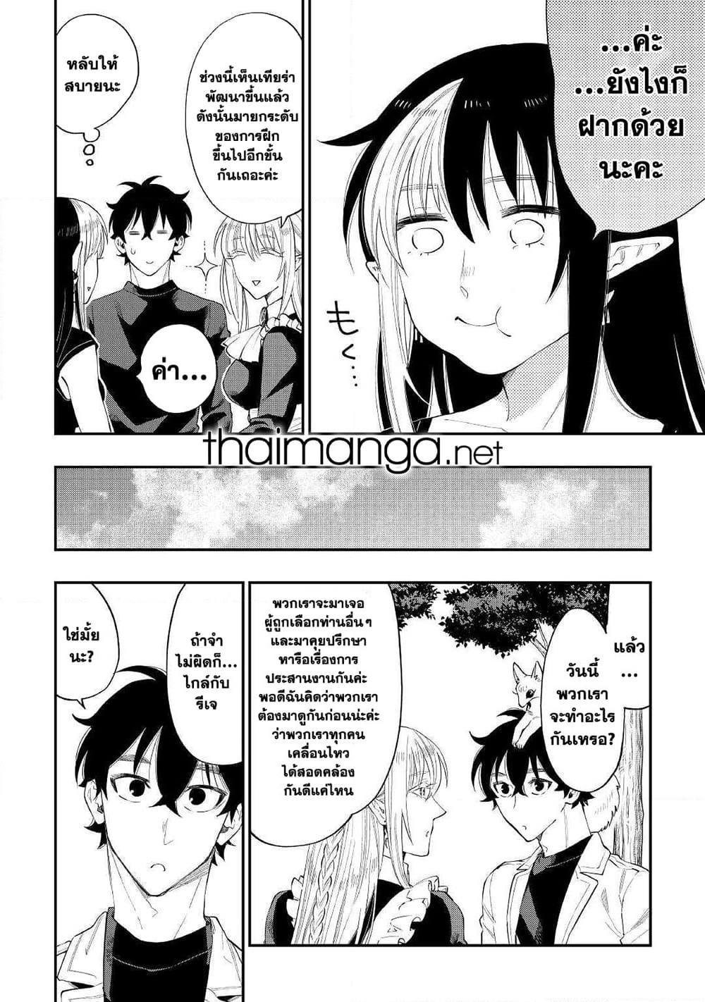 The New Gate page 4