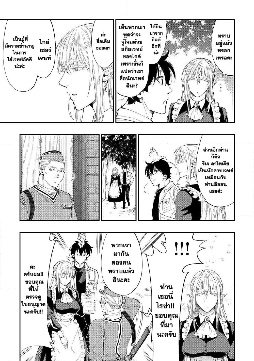 The New Gate page 5
