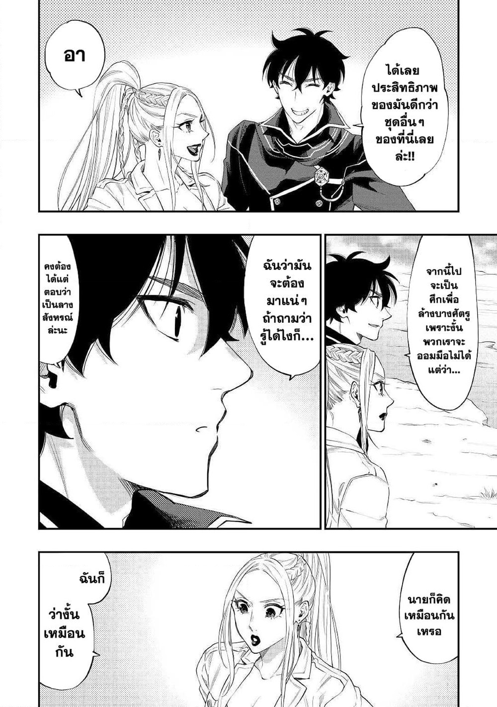 The New Gate page 6