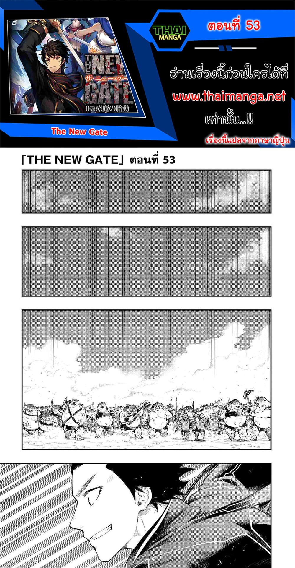 The New Gate page 1