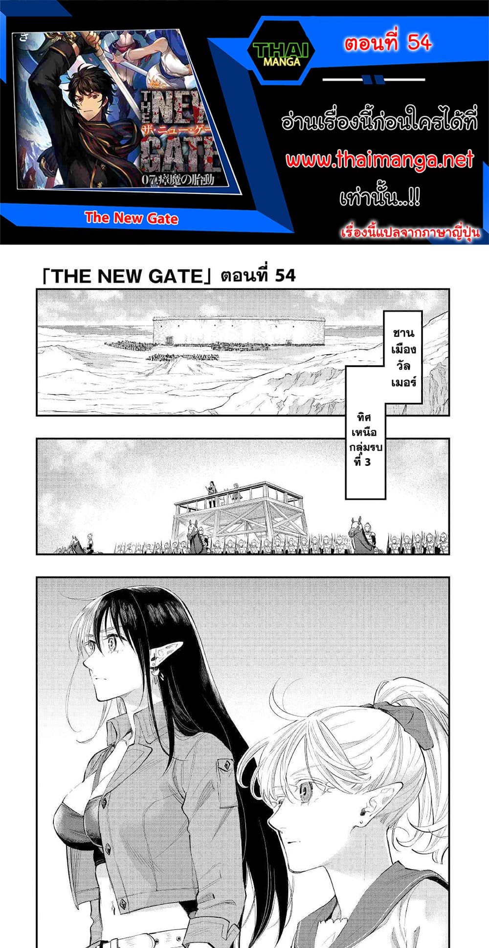 The New Gate page 1