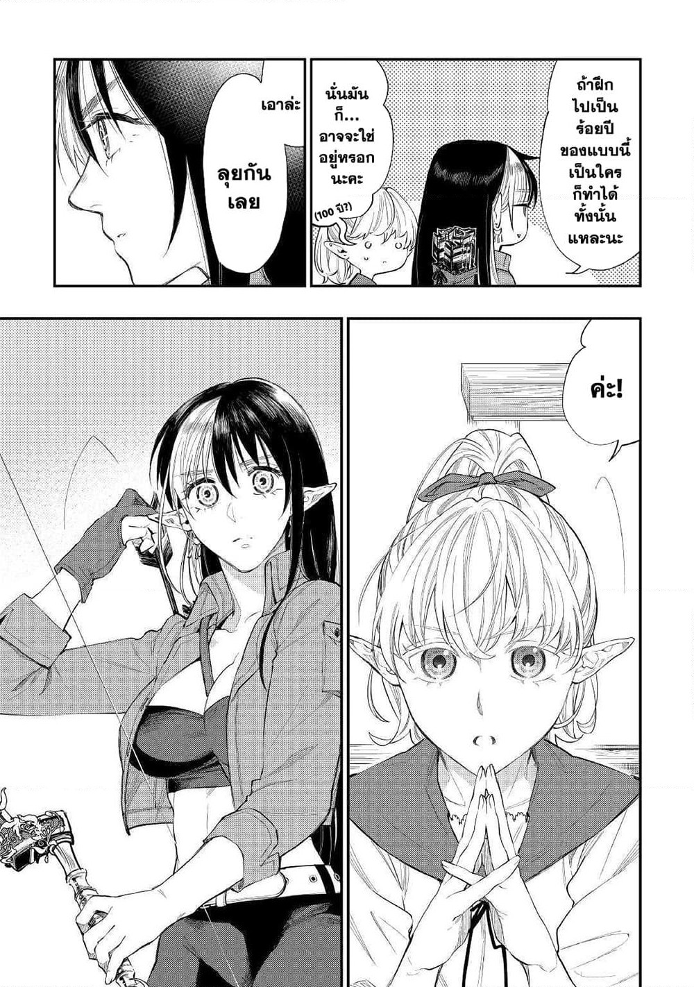 The New Gate page 6