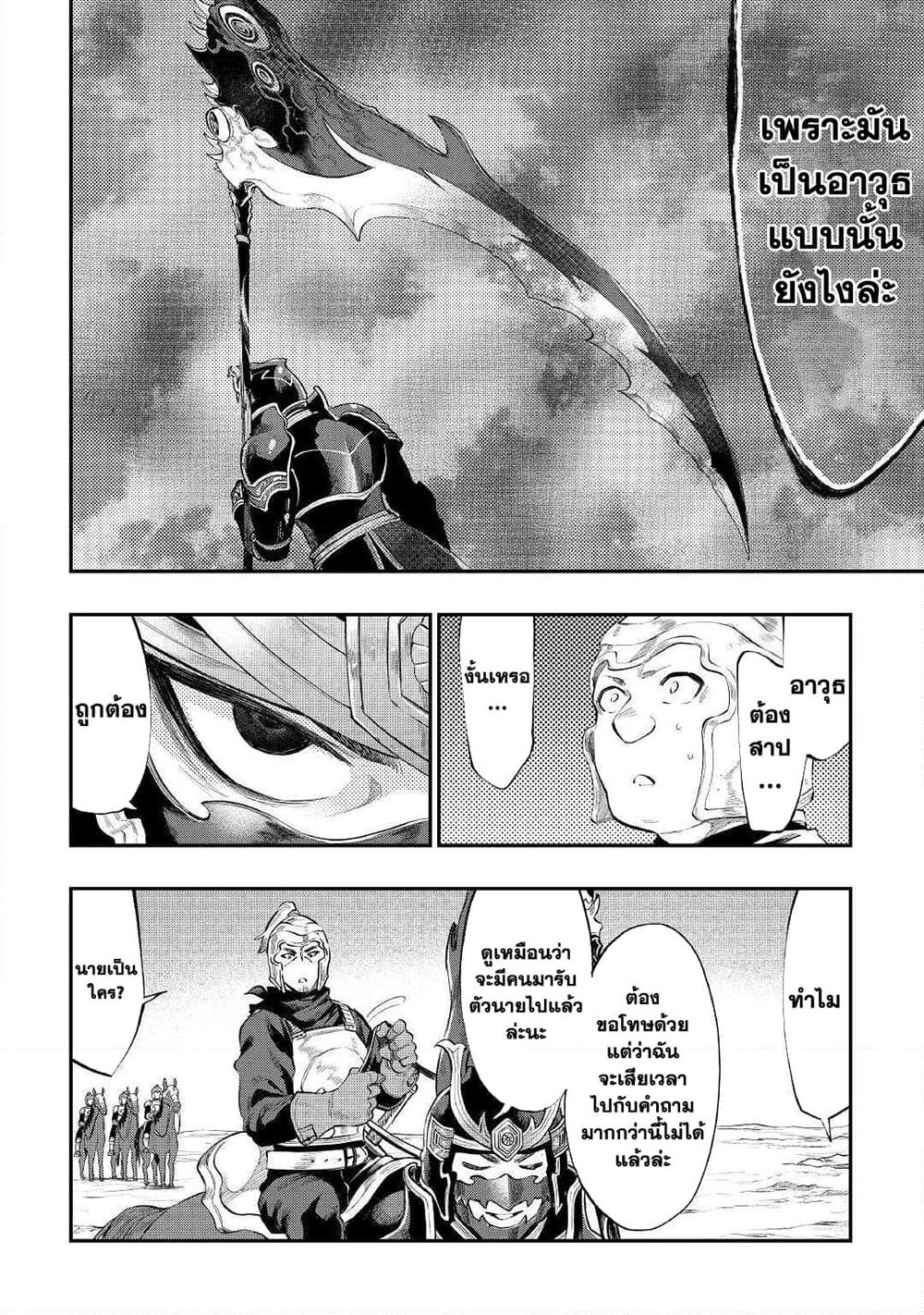 The New Gate page 7