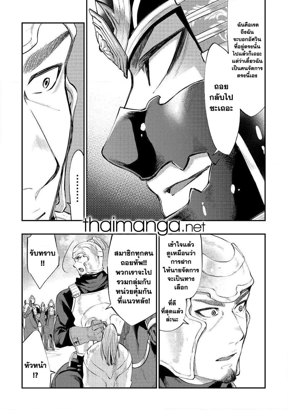 The New Gate page 8