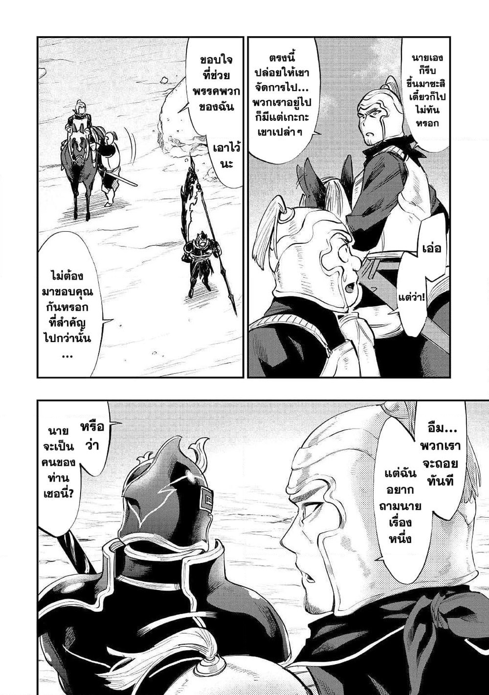 The New Gate page 9