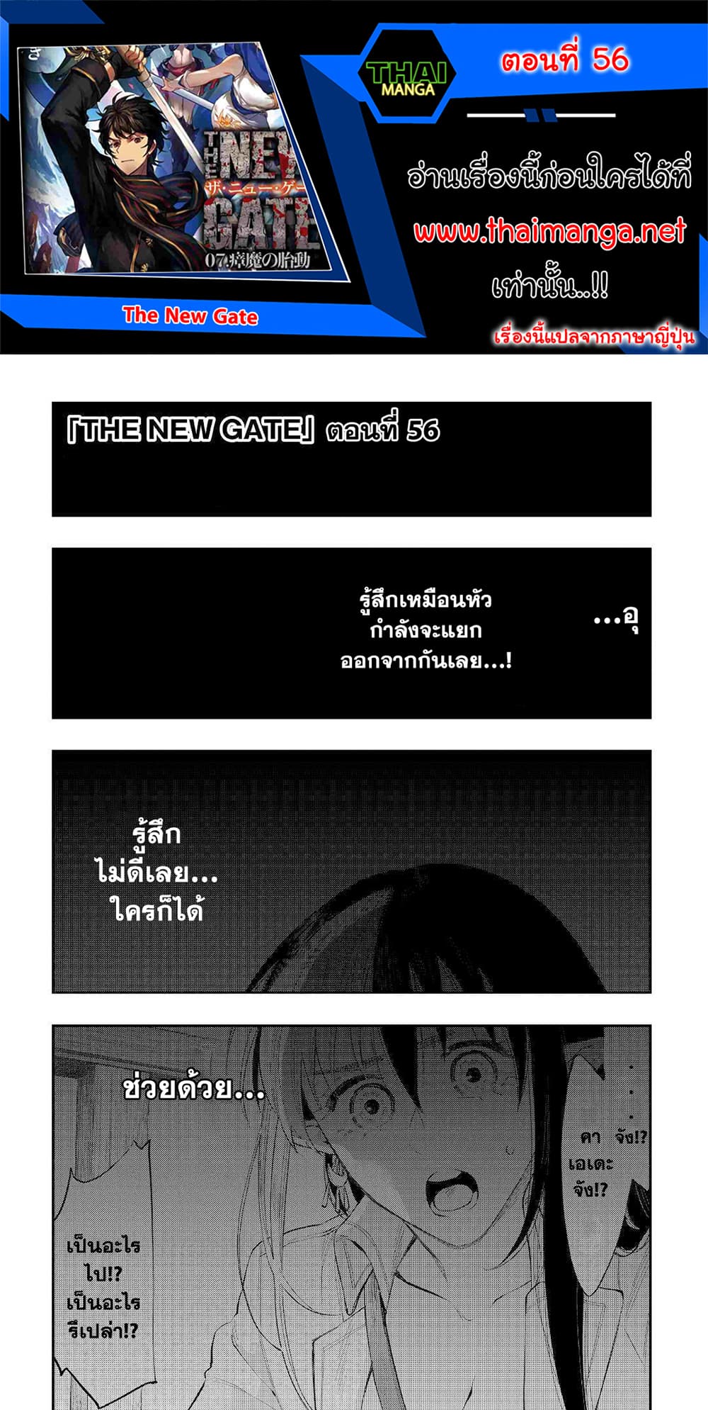 The New Gate page 1