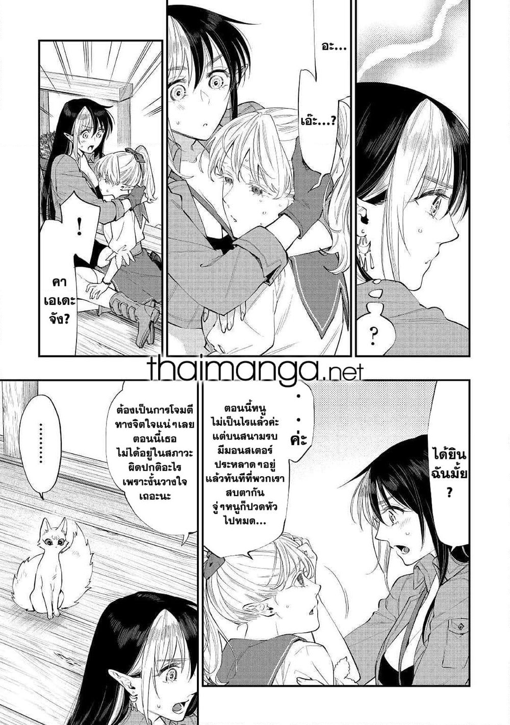 The New Gate page 3