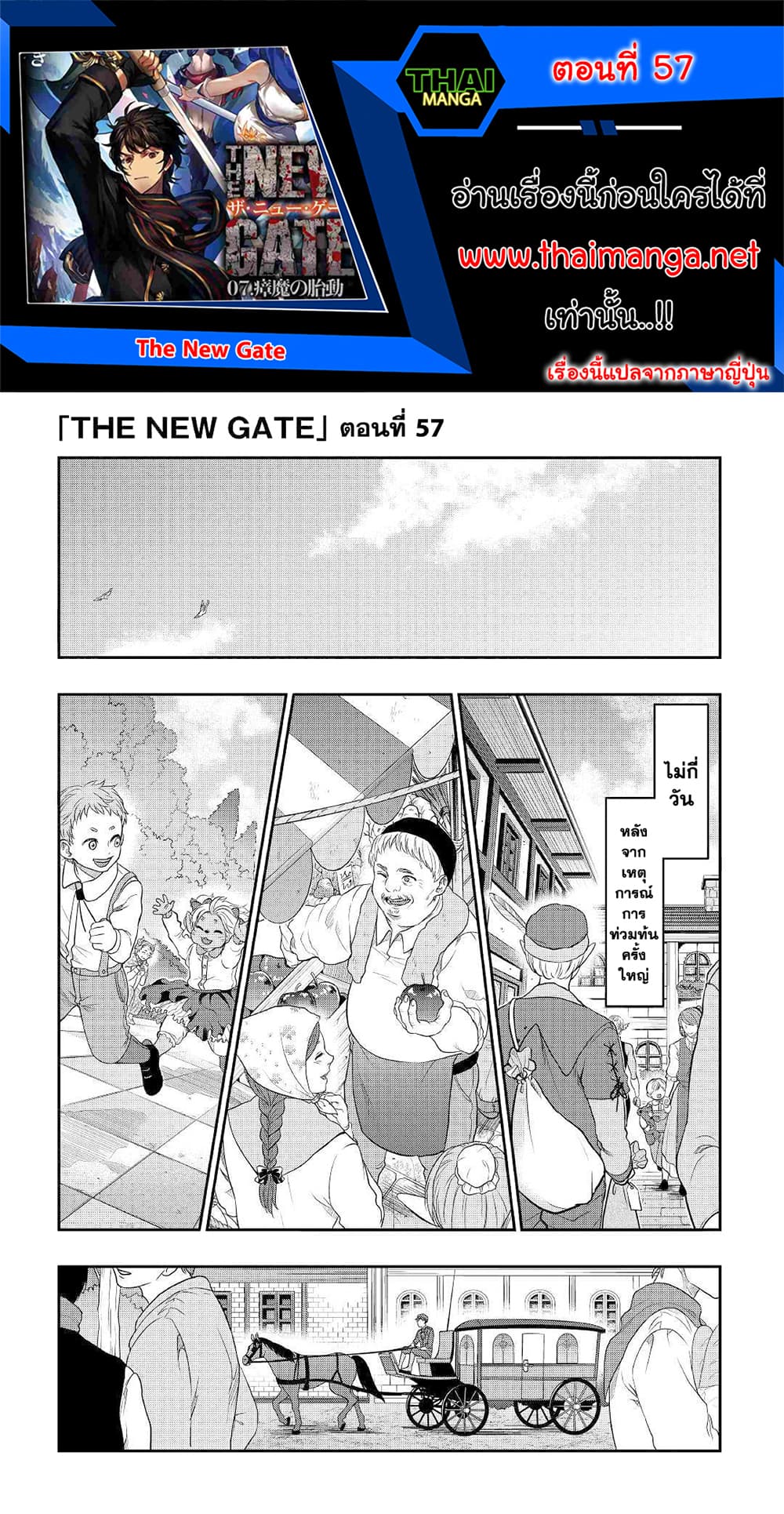 The New Gate page 1