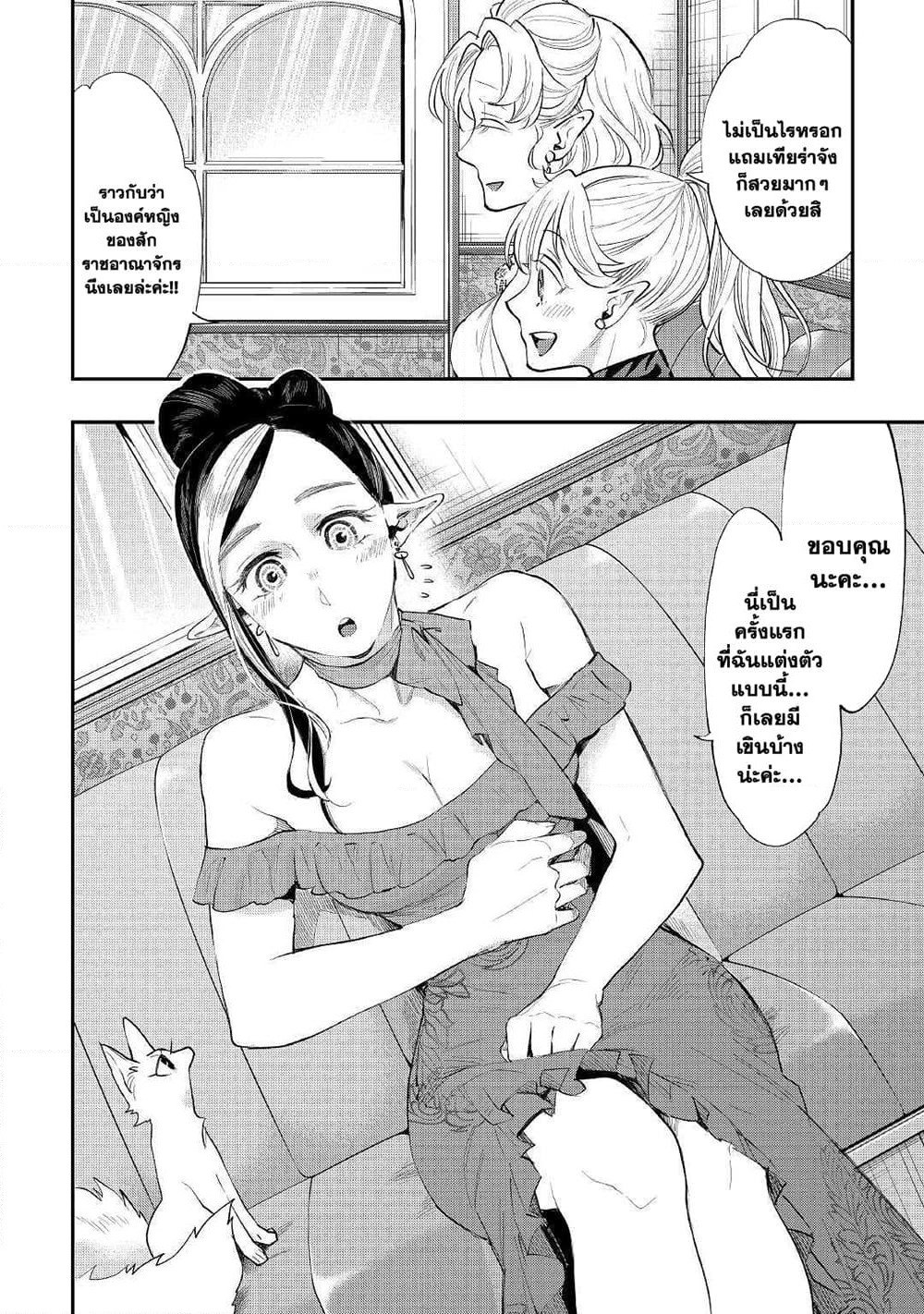 The New Gate page 4