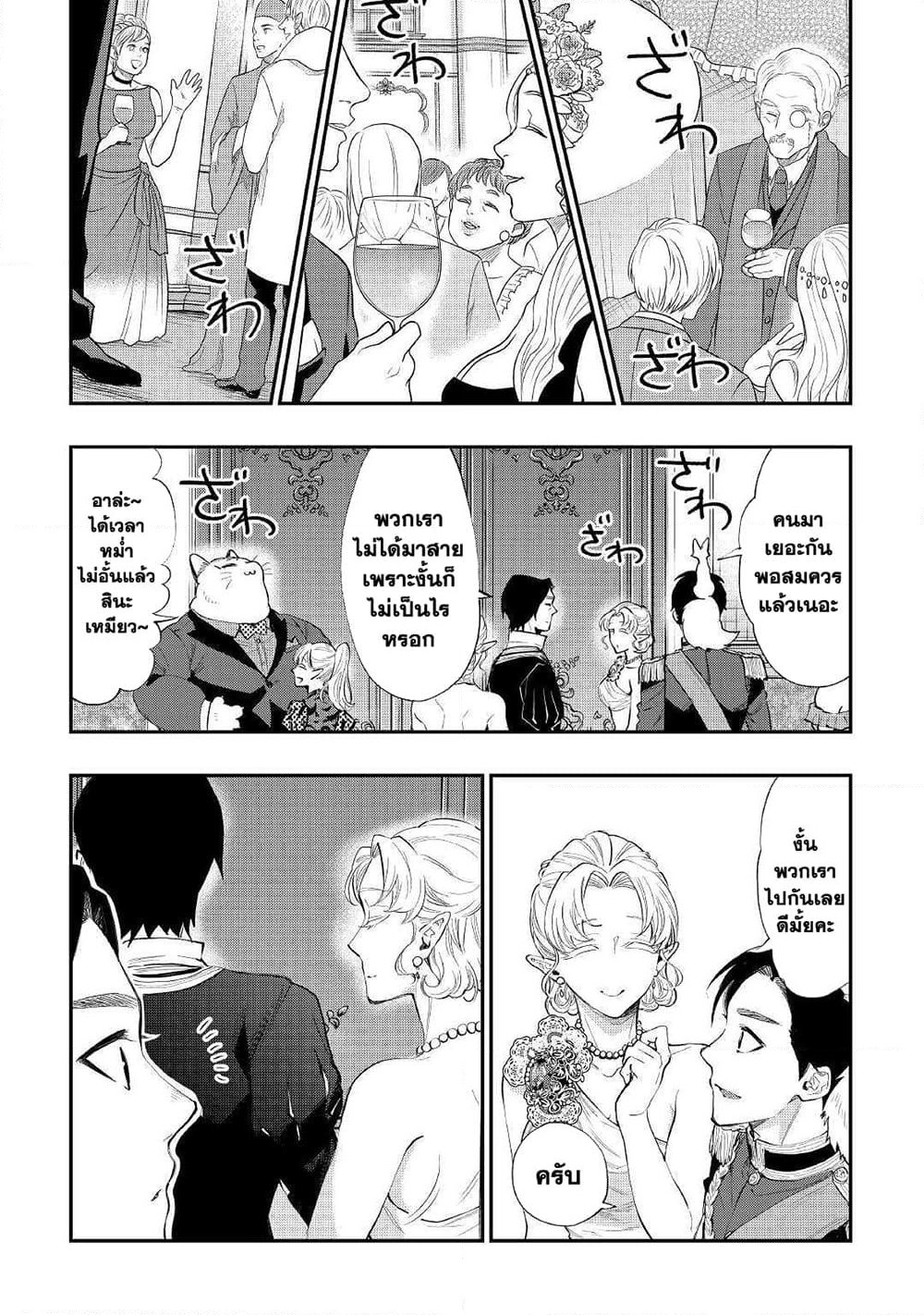 The New Gate page 8