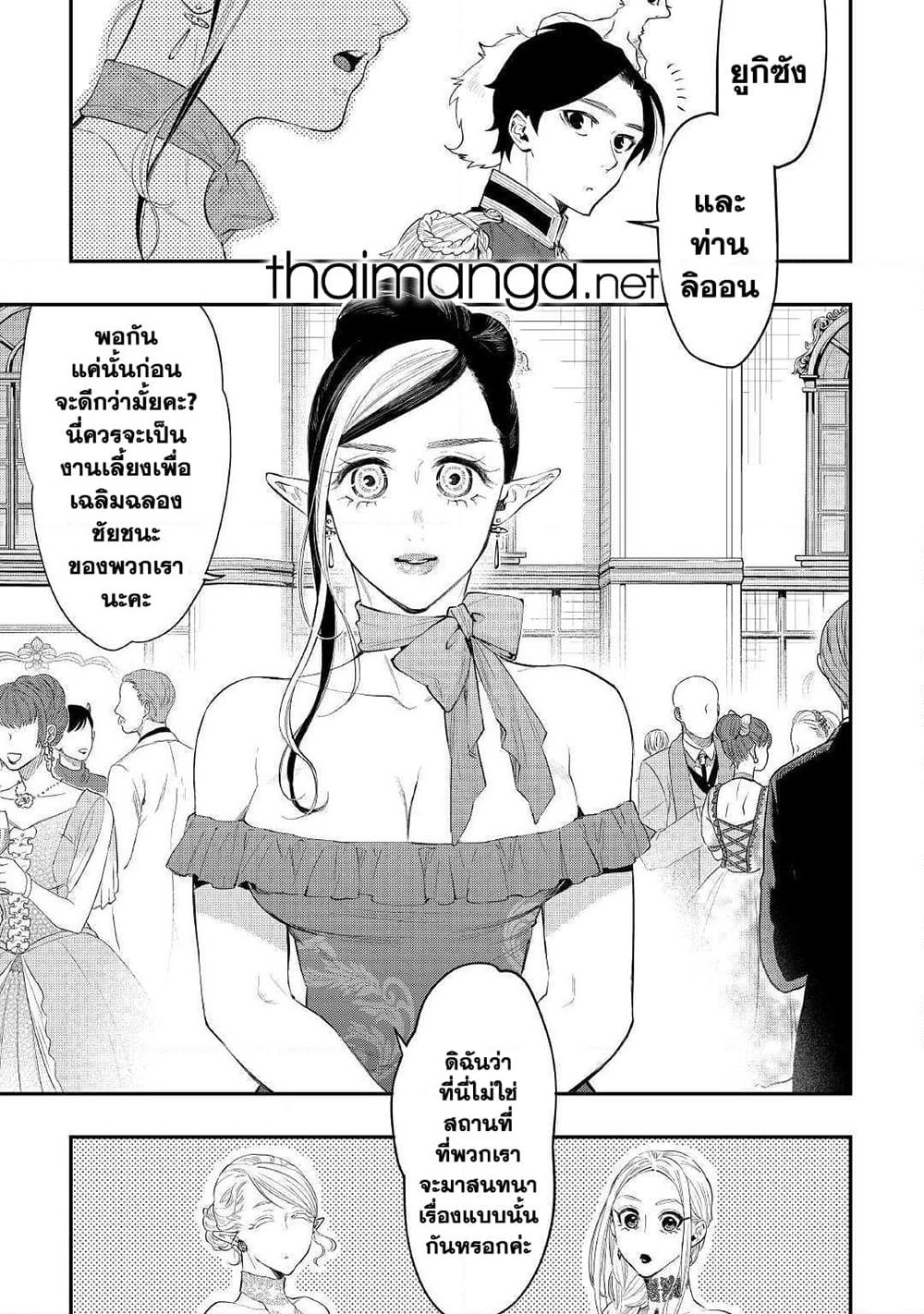 The New Gate page 3