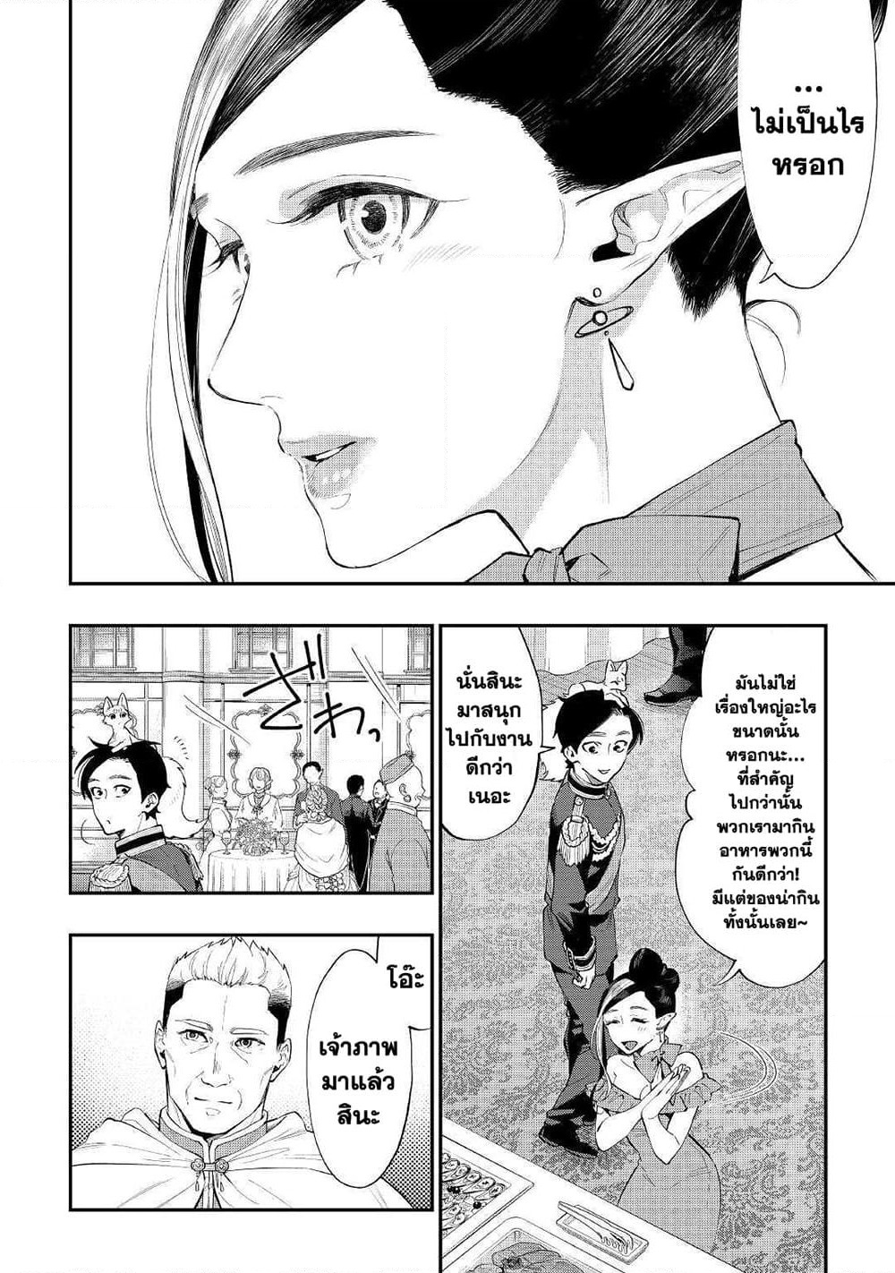 The New Gate page 6