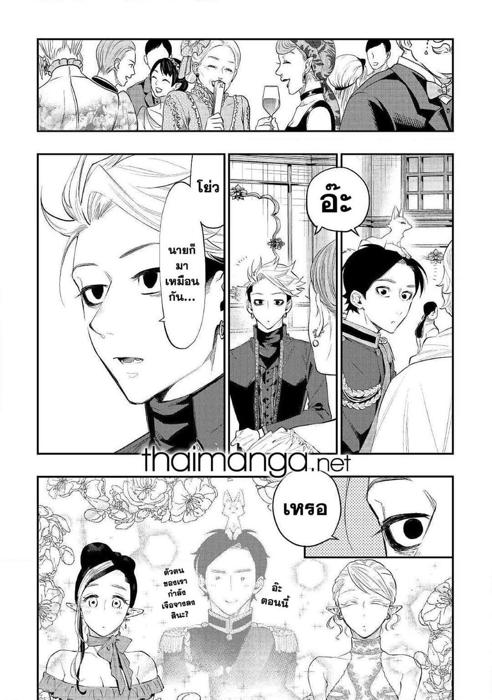 The New Gate page 9