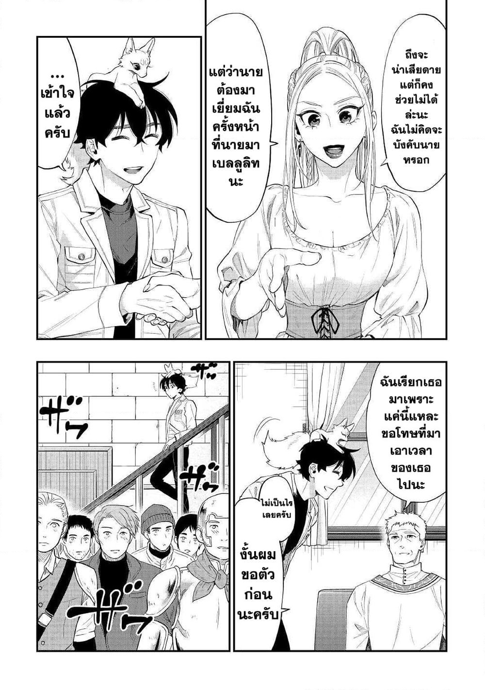 The New Gate page 8