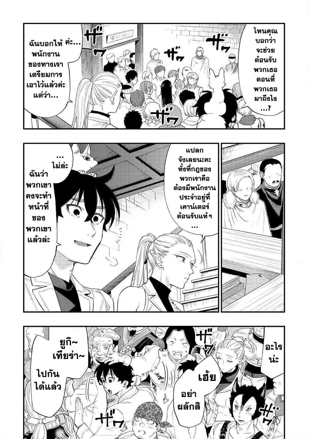 The New Gate page 10