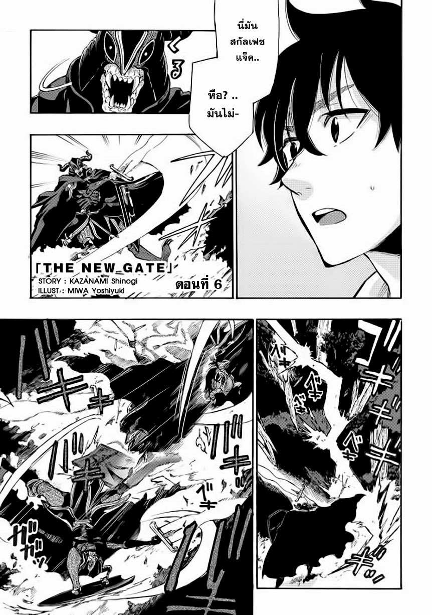 The New Gate page 1