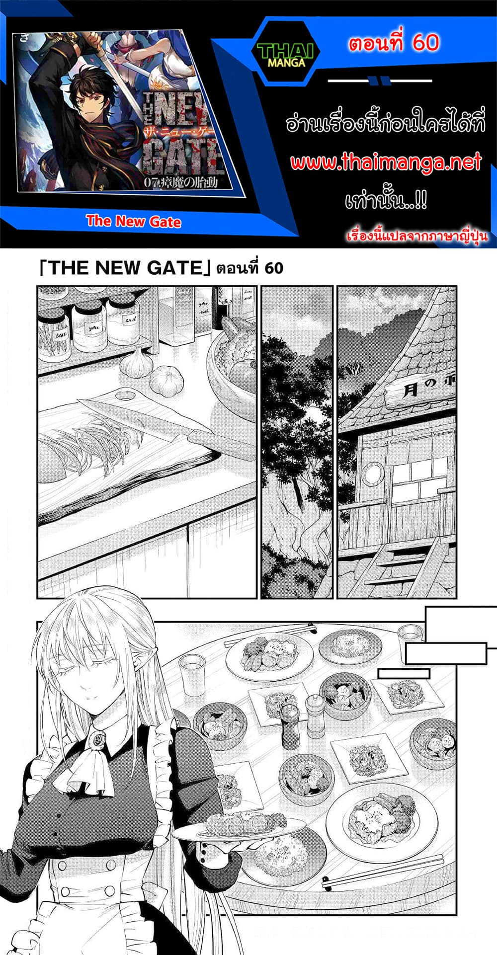 The New Gate page 1