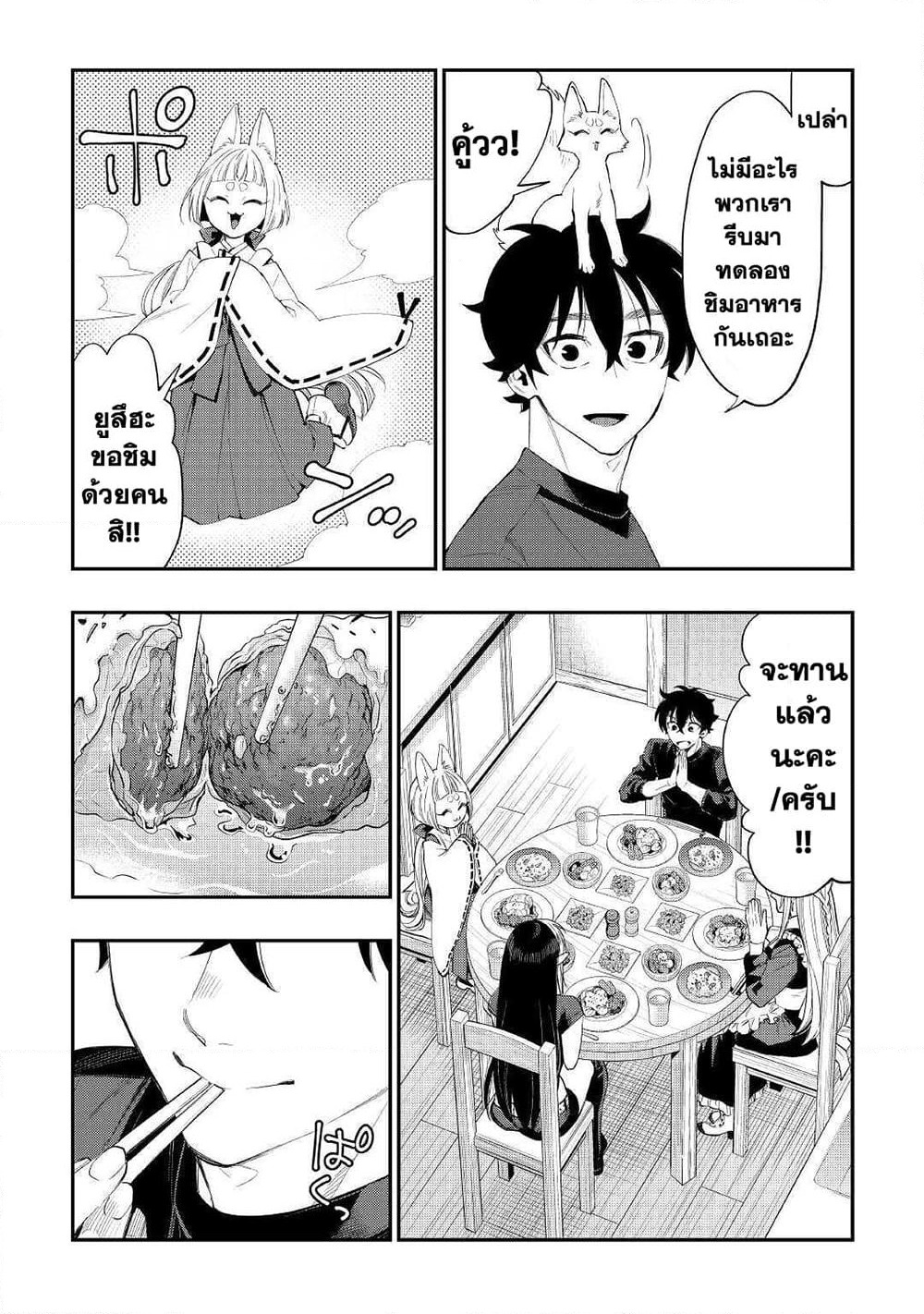 The New Gate page 4