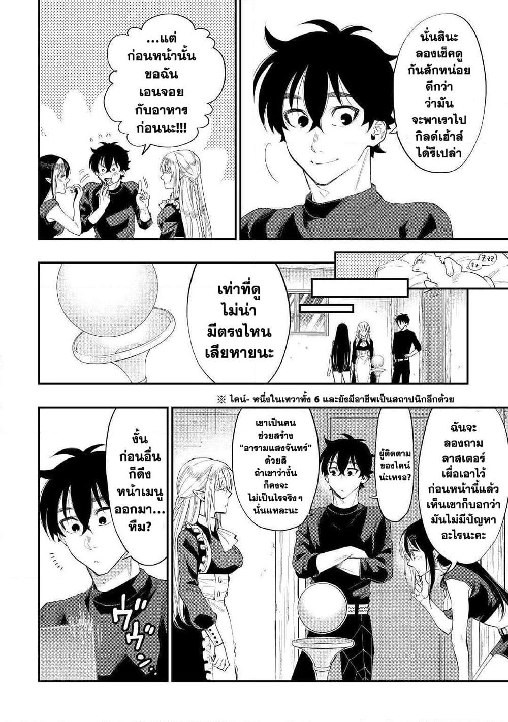 The New Gate page 8