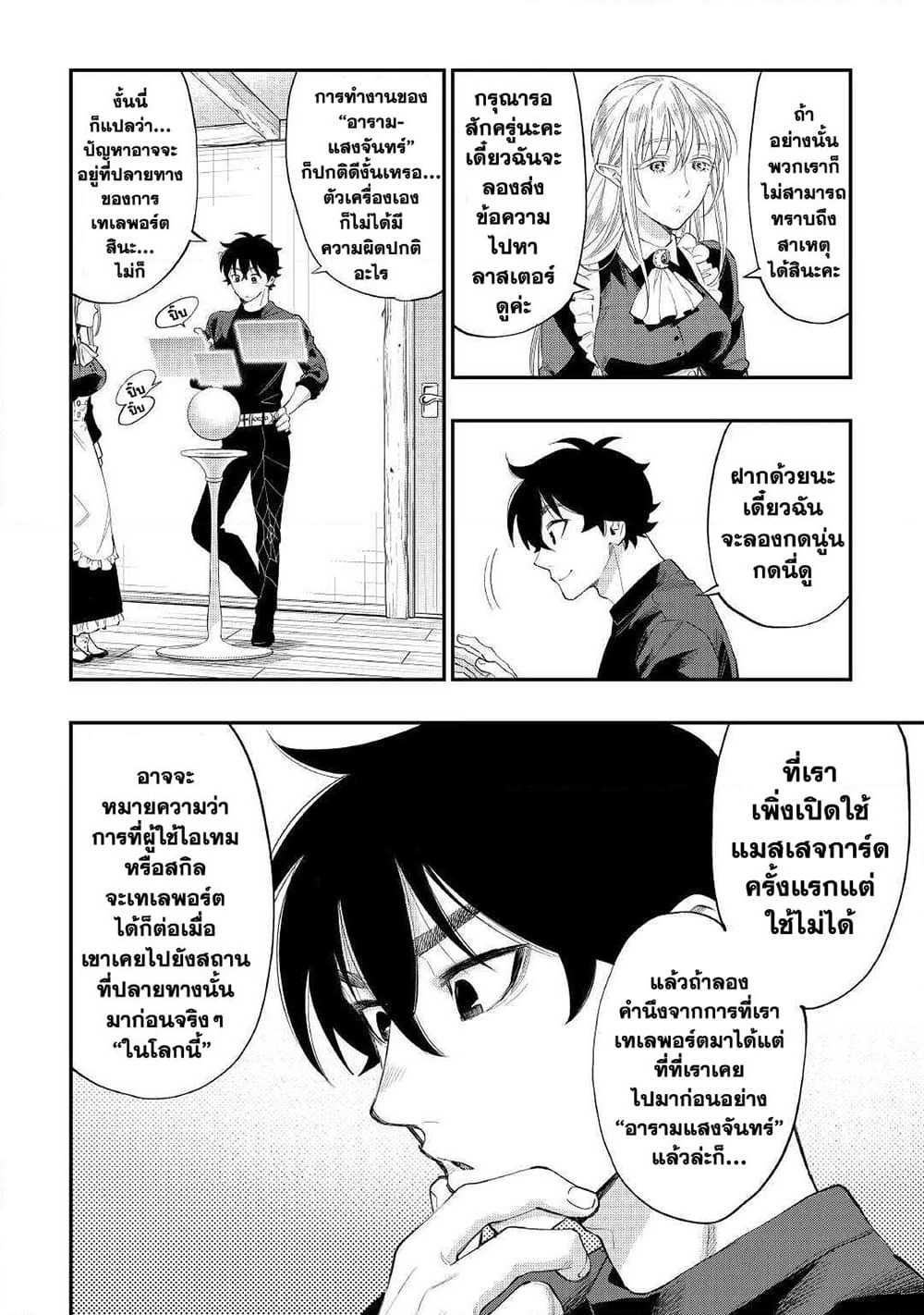 The New Gate page 10