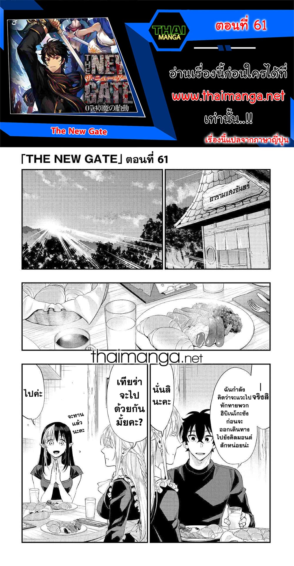 The New Gate page 1