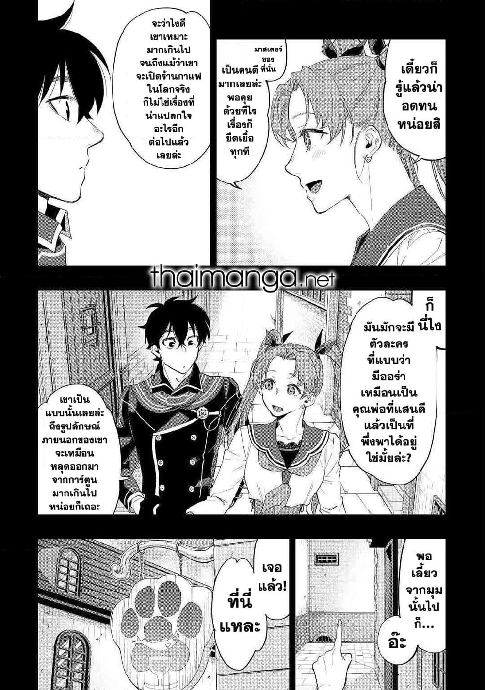 The New Gate page 9