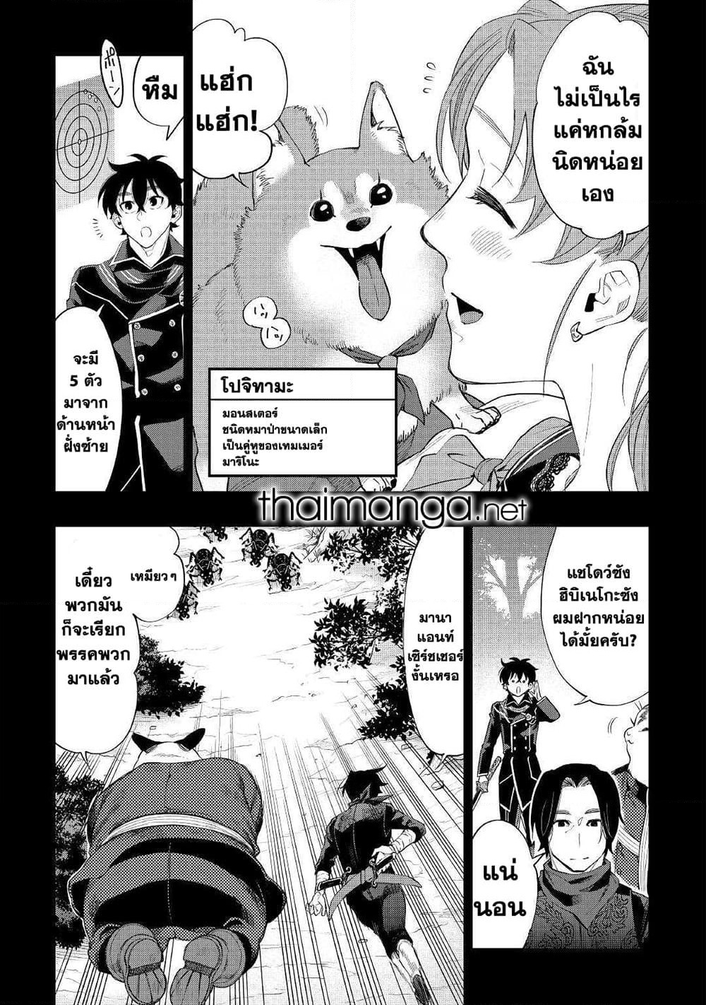 The New Gate page 7