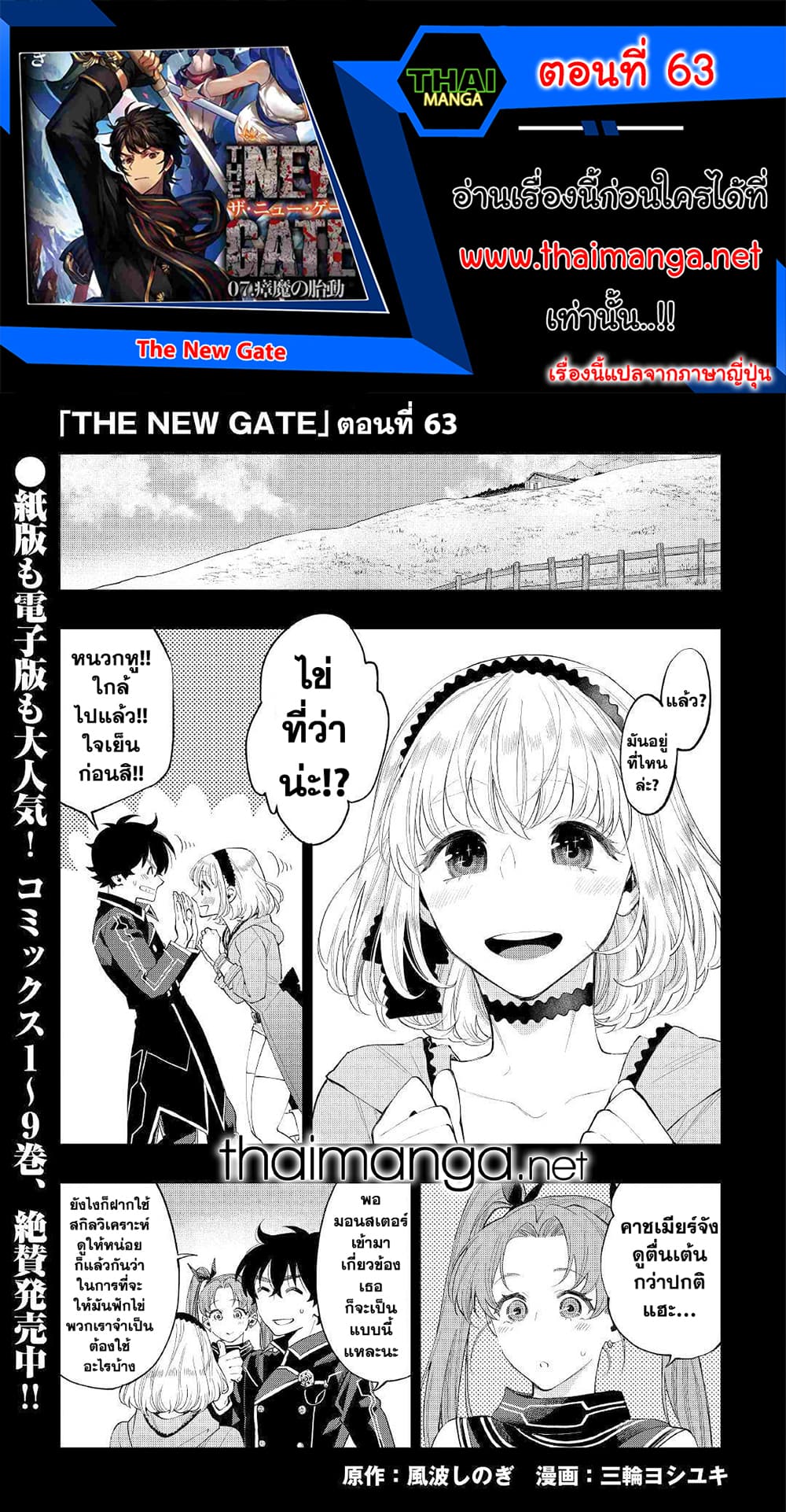 The New Gate page 1