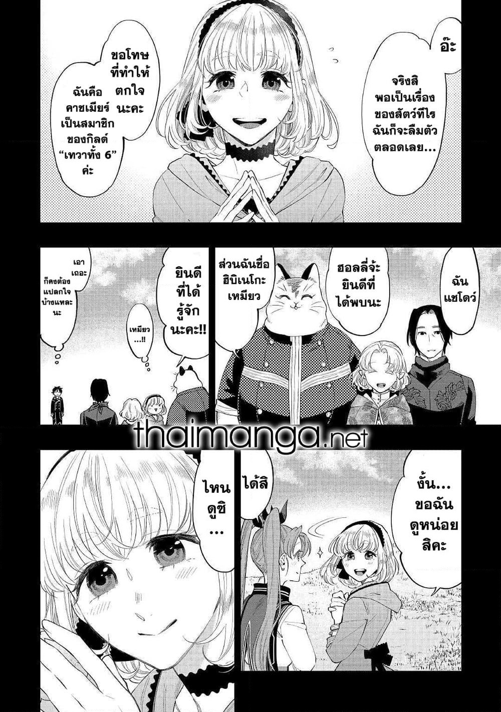 The New Gate page 2