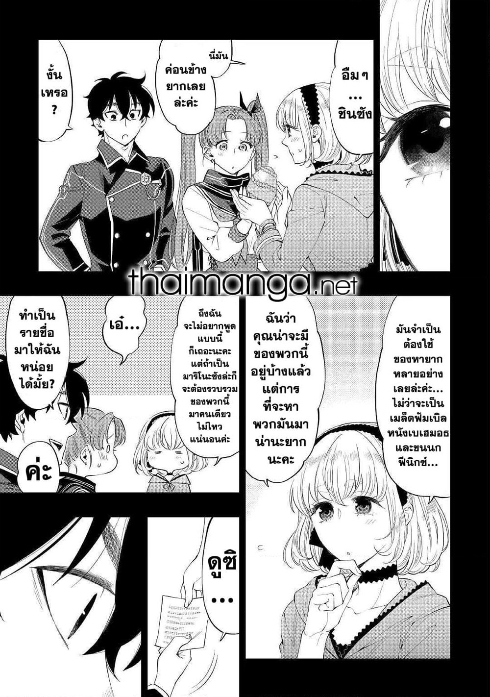 The New Gate page 3