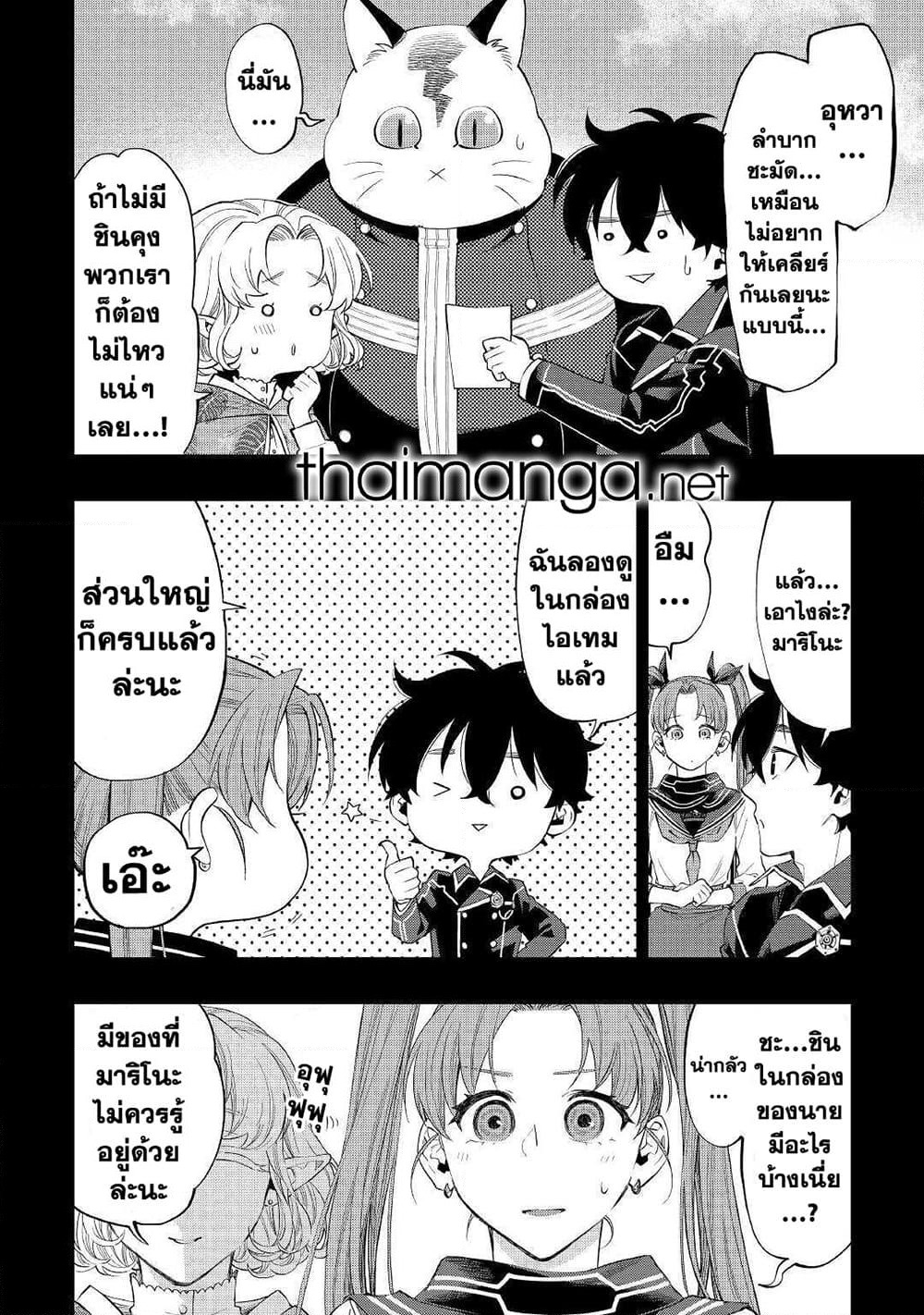 The New Gate page 4