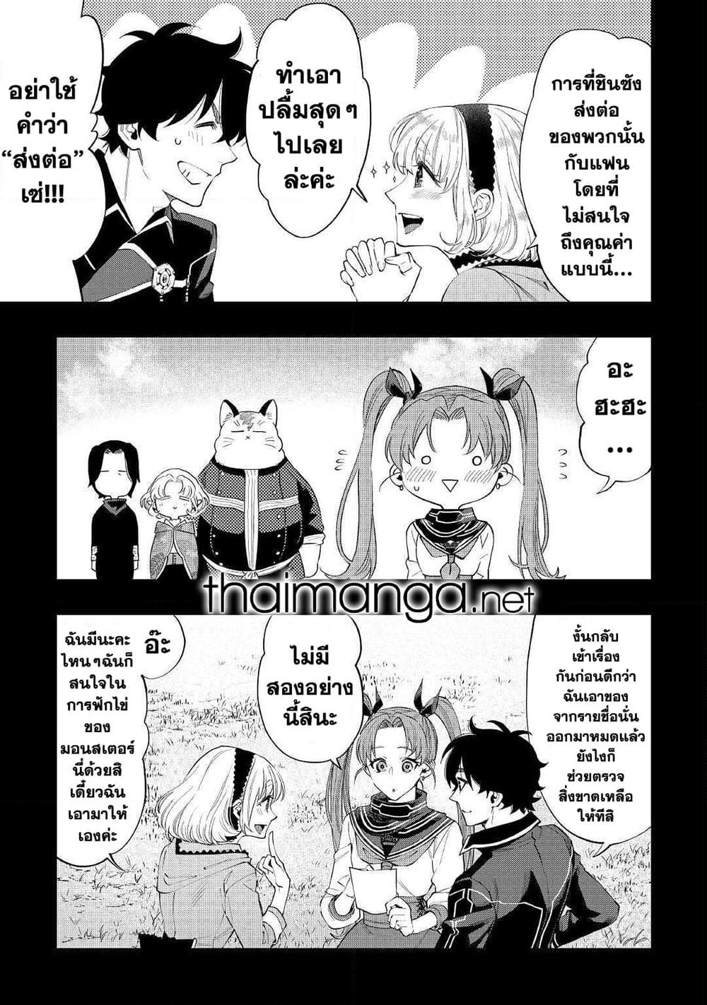 The New Gate page 5