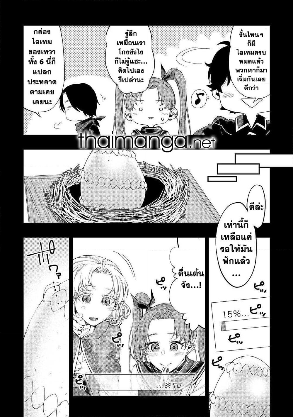 The New Gate page 6