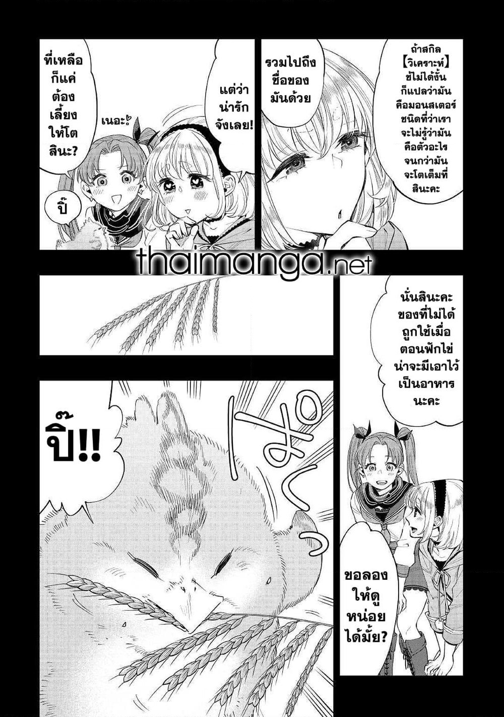 The New Gate page 8