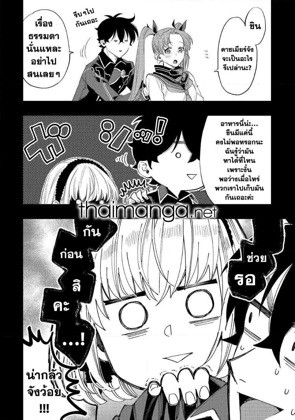The New Gate page 10