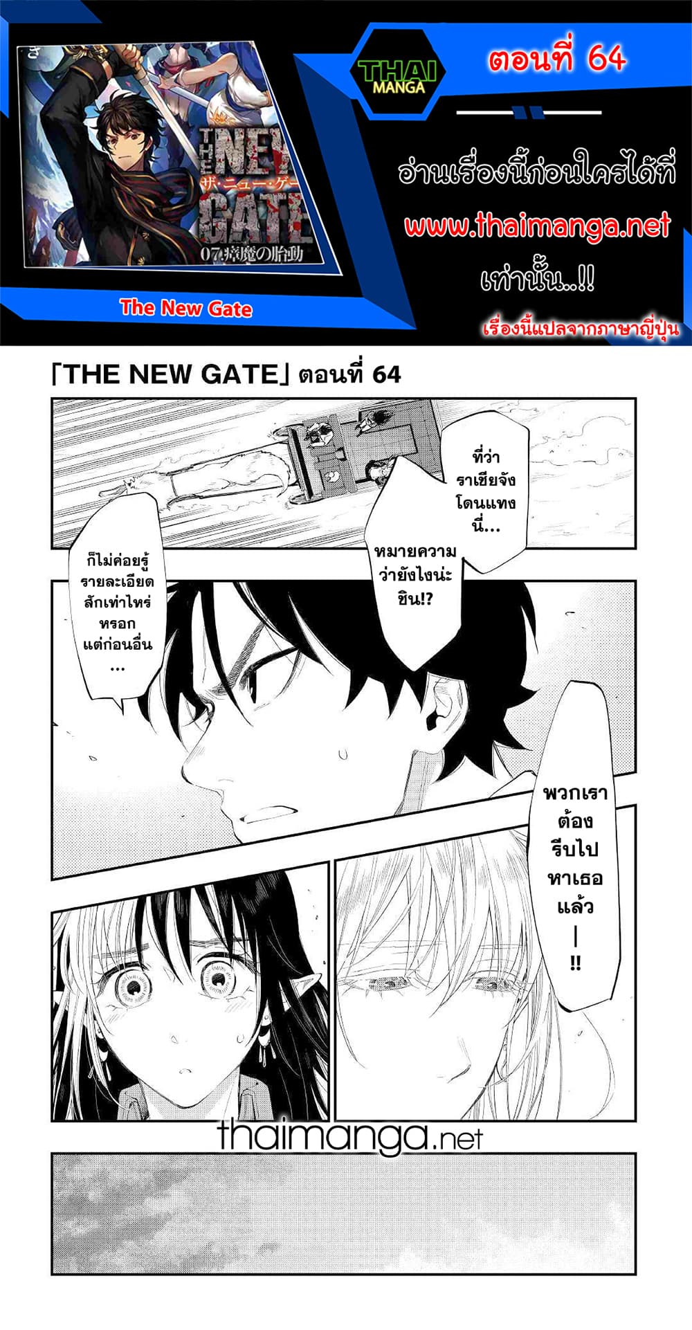 The New Gate page 1