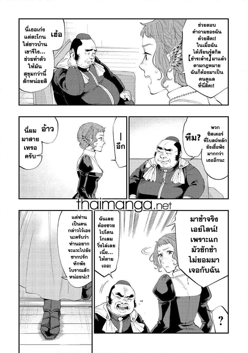 The New Gate page 8