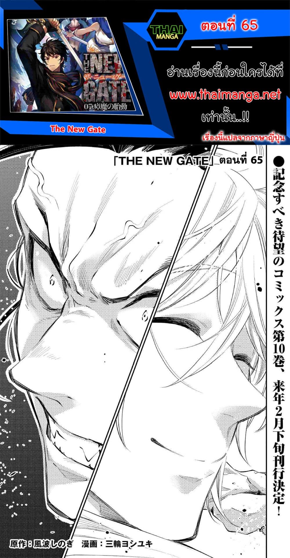 The New Gate page 1