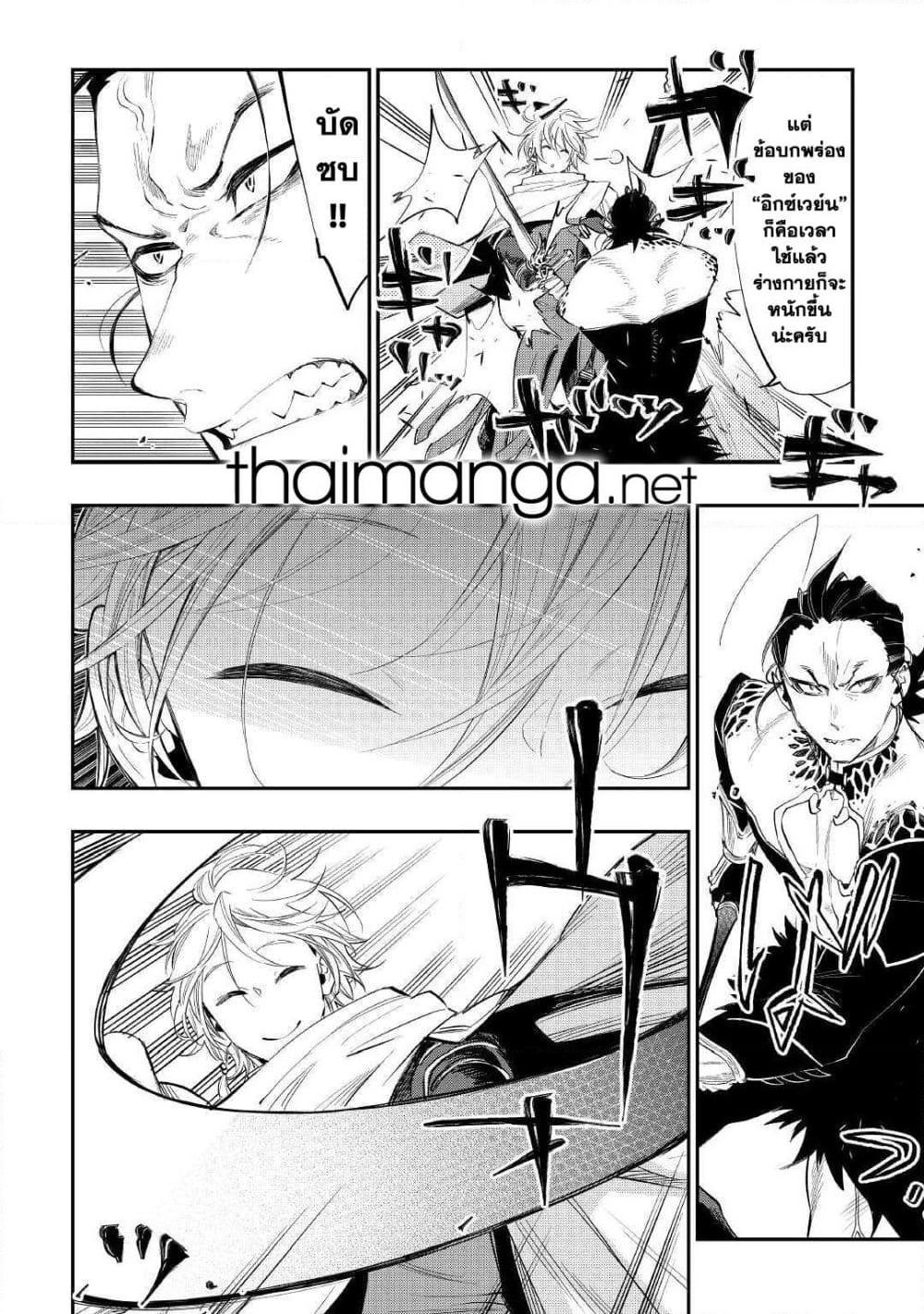 The New Gate page 4