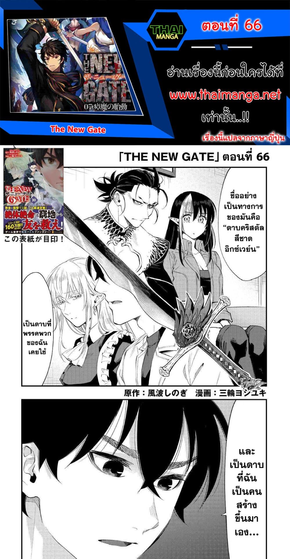 The New Gate page 1