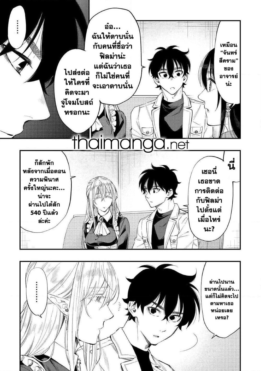 The New Gate page 3