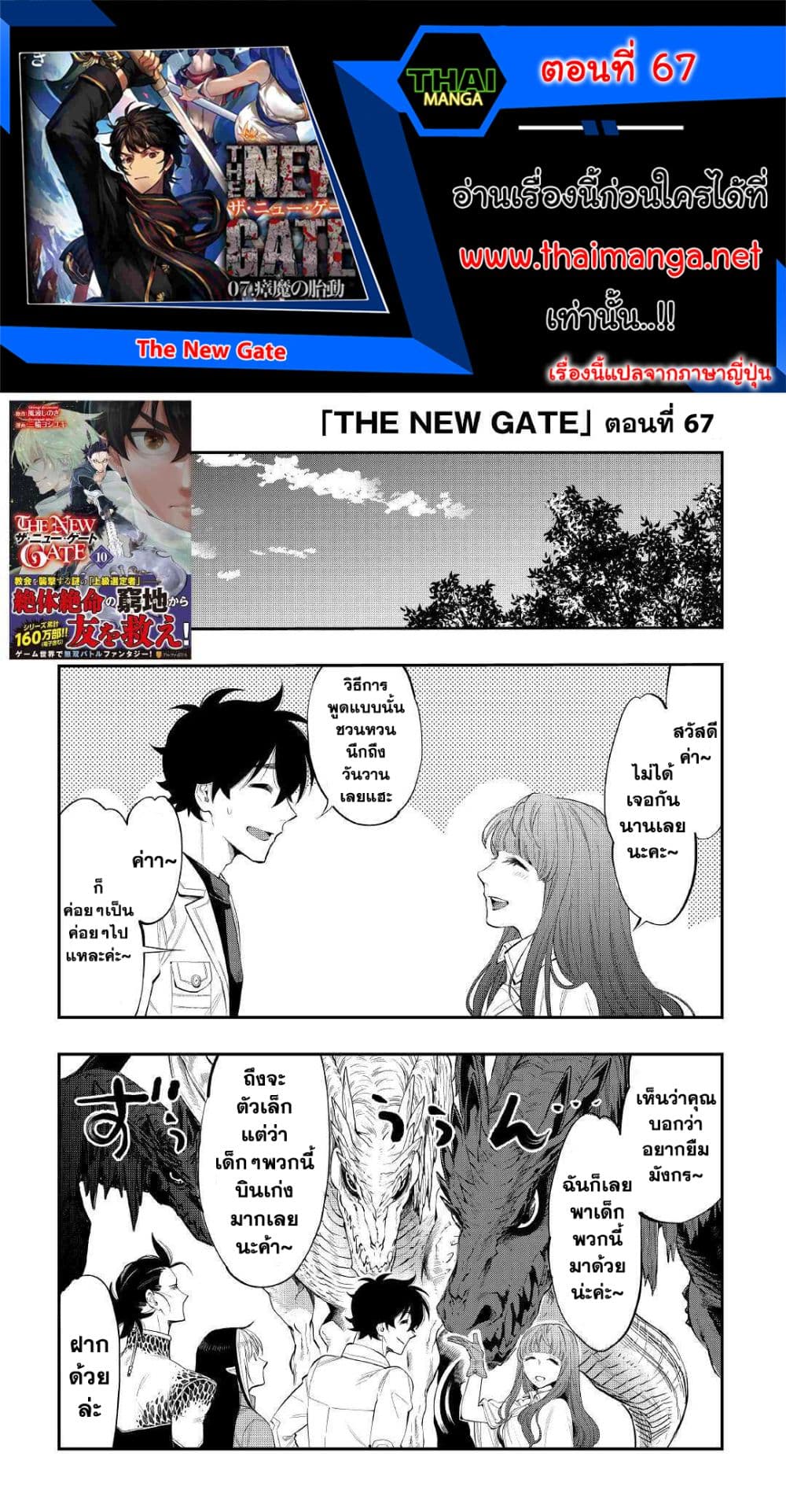The New Gate page 1